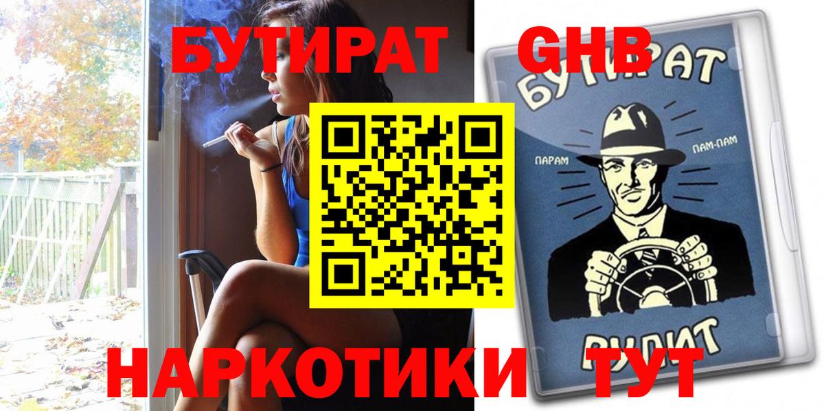 БУТИРАТ буратино  Вход с VPN  Кострома 