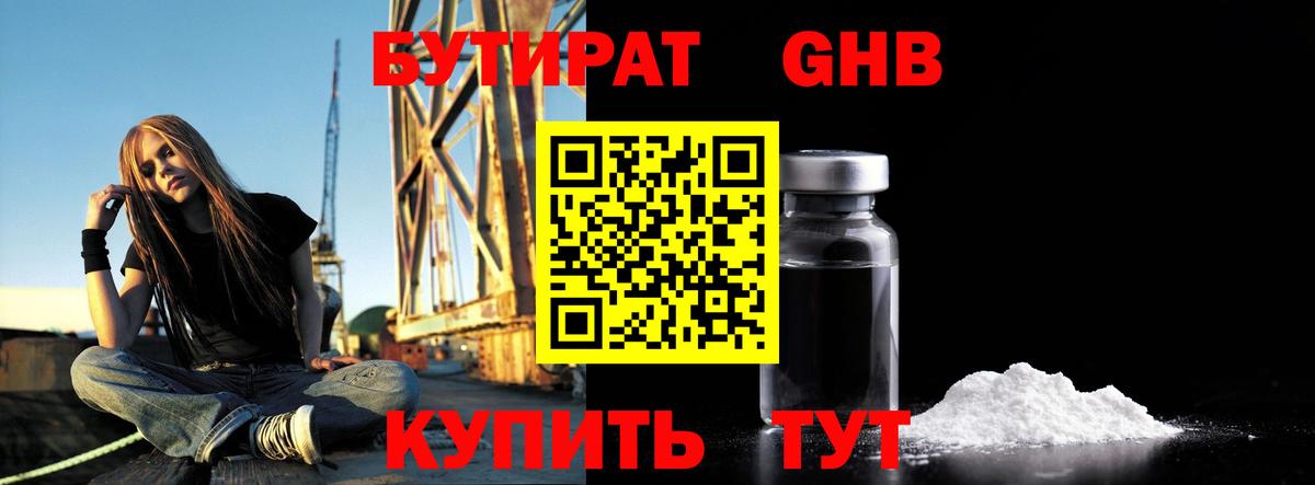 БУТИРАТ GHB Кострома