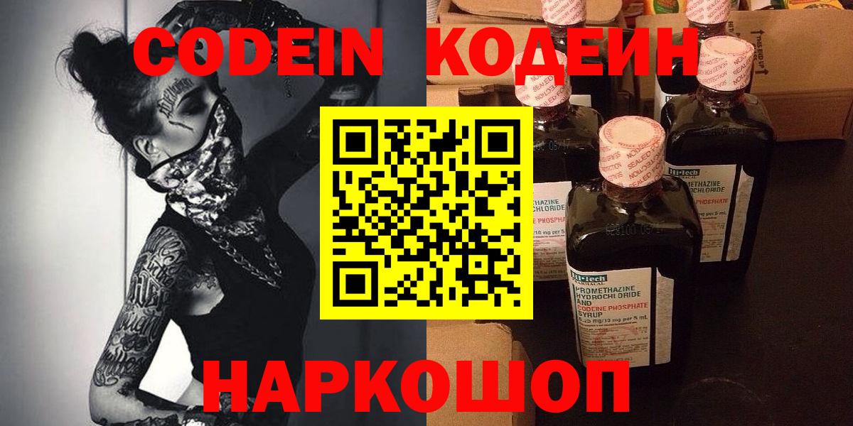 Кодеиновый сироп Lean напиток Lean (лин)  Вход с VPN  Кострома  Codein Purple Drank 