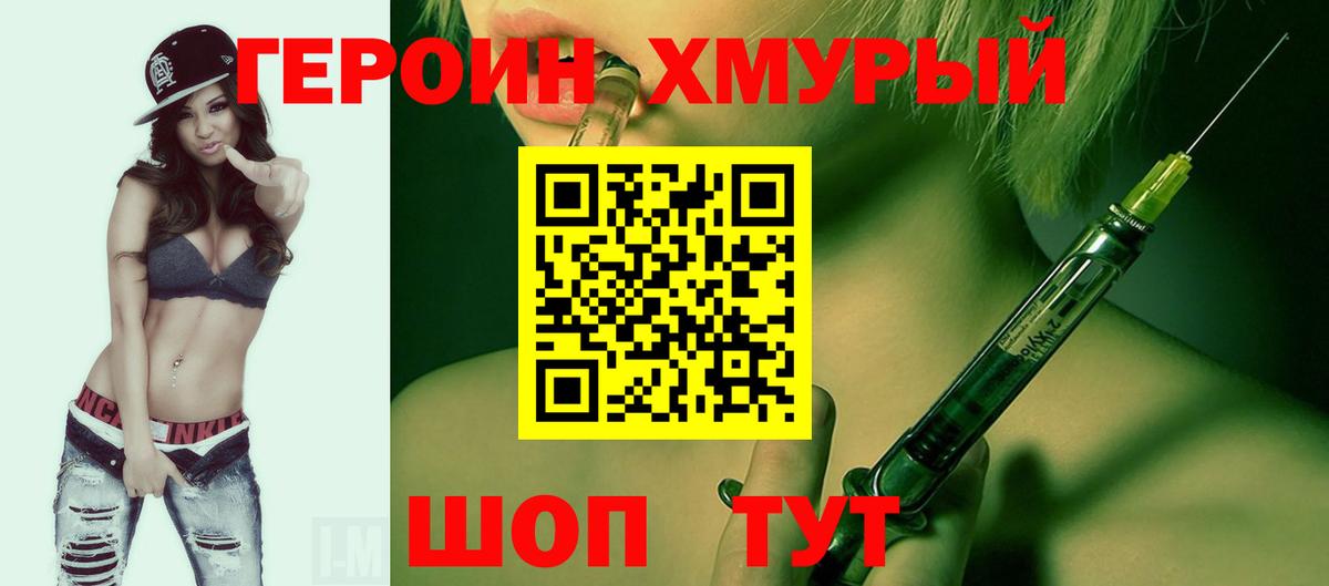 ГЕРОИН  Героин Heroin  Вход с VPN  Кострома 