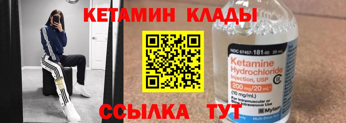 КЕТАМИН VHQ Кострома